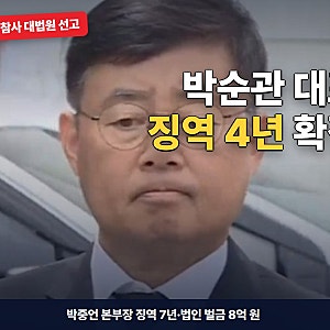 아리셀 참사 박순관 대표 징역 4년 확정, 1심 15년서 대폭 감형
