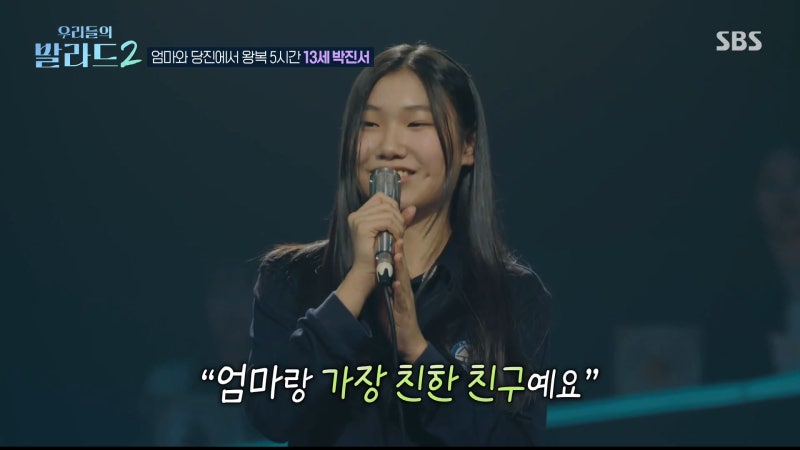 우발2 13살에 벌써 철든 감동 보컬! 박진서와 '매니저' 엄마의 눈물겨운 왕복 5시간 동행기