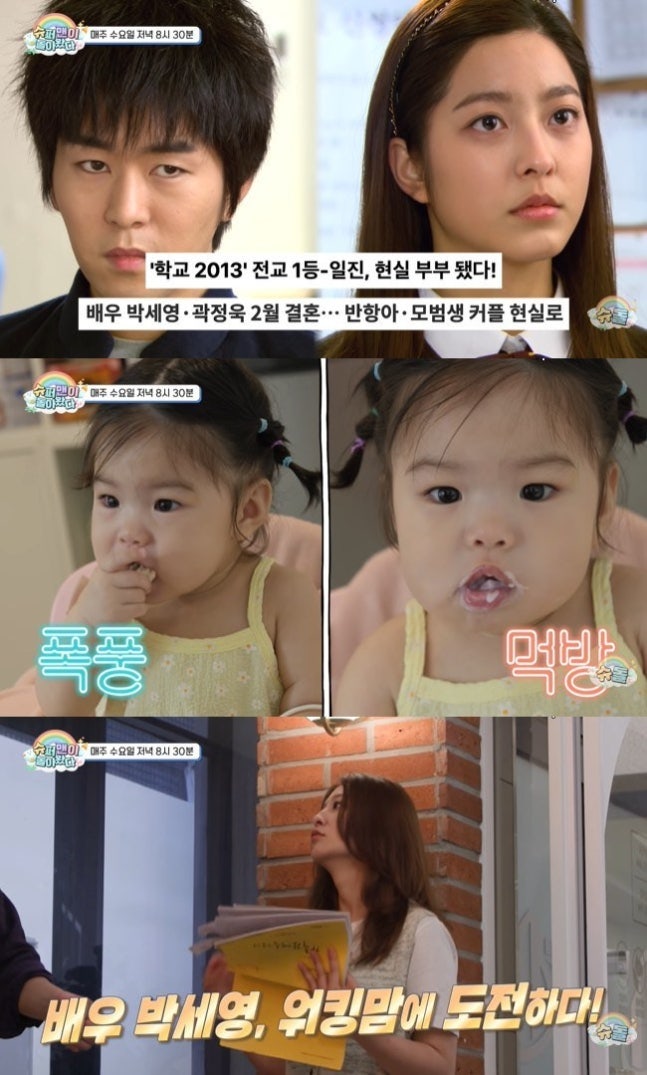 배우 박세영 곽정욱 나이 프로필 인스타 딸 나엘 슈퍼맨이 돌아왔다 슈돌 학교 2013 8년 연애 ....