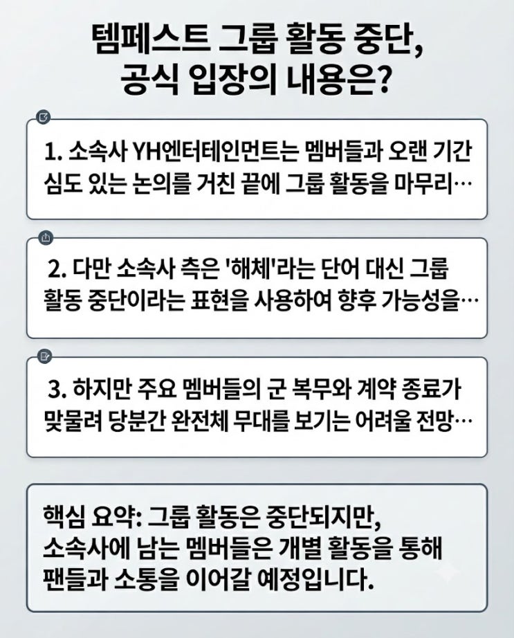 <b>템페스트</b> <b>활동 중단</b> 소식과 멤버별 근황, 사실상 해체설의 진실