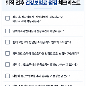 건강보험료 소득정산 확대 추진...394만 세대 추가 납부, 퇴직자도 해당될까?