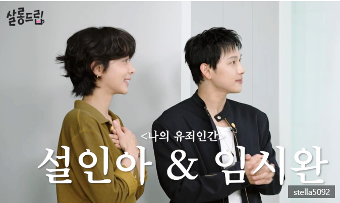 <b>설인아</b> 남장 <b>연기</b> 가슴 붕대 힘들었다 <b>임시완</b> 처음 챙겨줬다