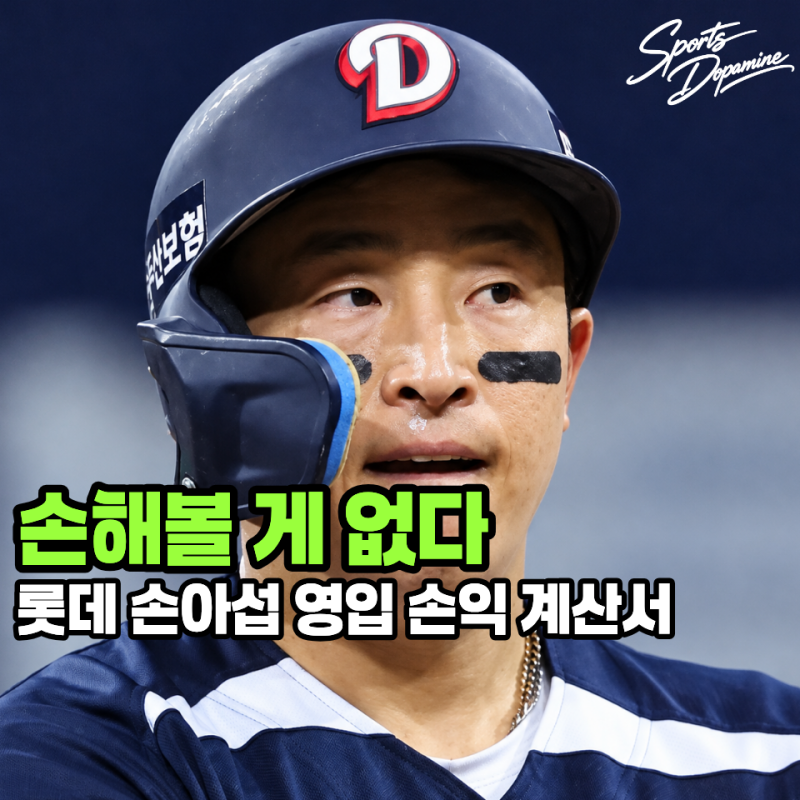 "두산도 포기했는데 롯데가 다시 데려온다고?" 두산 방출 손아섭, 친정팀 복귀 여론 커지는 ....