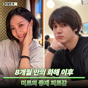 "가족이라고 다 받아줘야 하나" 고은아 남동생 미르가 보여준 현실적인 선 긋기
