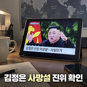 김정은 사망설 확산｜북한 공개 사진과 확인된 내용 정리