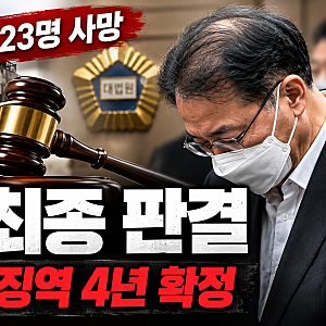 아리셀 참사 대법원 최종 판결｜23명 사망, 박순관 대표 징역 15년→4년 확정된 이유는?