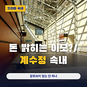 닥터X 이정은 장희숙의 속내, 계수정 몸값을 올리는 이모의 진짜 마음