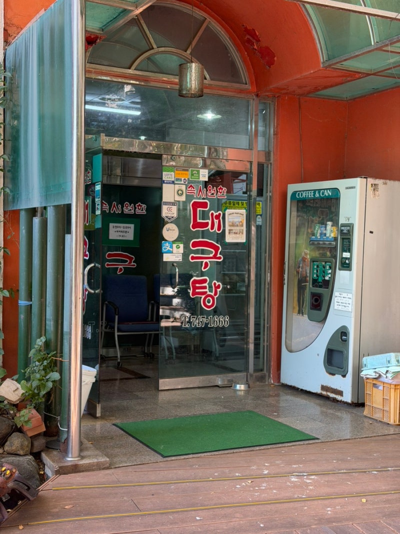부산 대구탕 첫도전! 속시원한대구탕