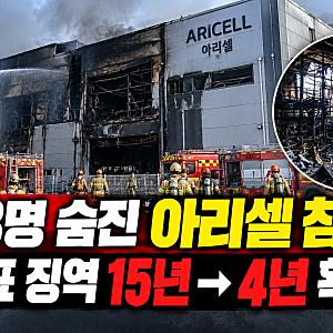 23명 숨진 아리셀 참사…대표 징역 15년→4년 확정, 유족들은 오열했다