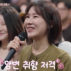 “네 번째 만남에 통장까지 공개했다”…이혼 전문 변호사 양나래가 결혼한 남편