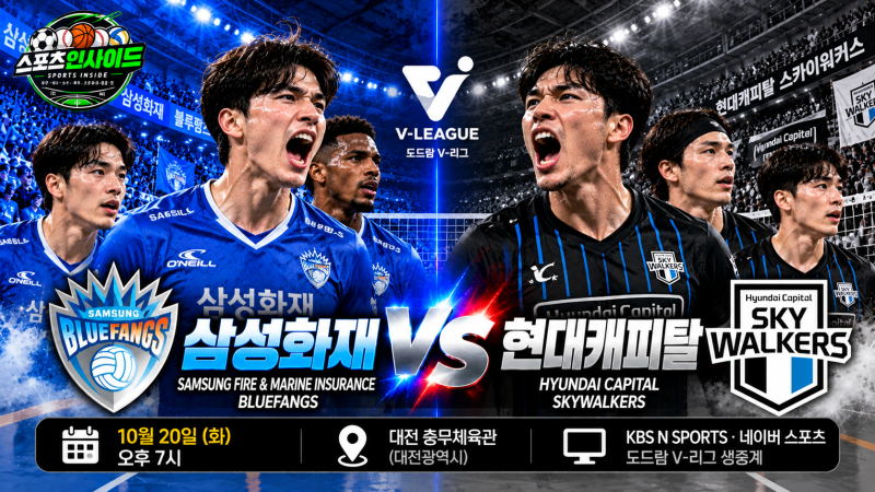 삼성화재 vs 현대캐피탈 경기 분석｜호키 28점 삼성화재, 레오·허수봉 앞세운 현대캐피탈 잡....