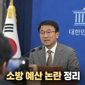 부승찬 소방 빨대 발언 논란과 사과 재점화