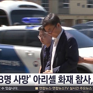 ‘23명 사망’ 아리셀 참사 대법원 선고…박순관 대표 징역 4년 확정