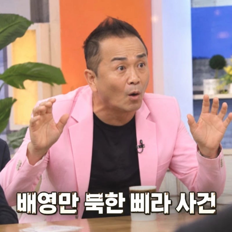 배영만 북한 삐라에 내 얼굴 실렸다 47kg 고백