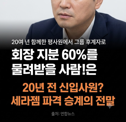 세라젬 이환성 회장 양자 입양 선택 이유와 이경수 대표 20년 승진사