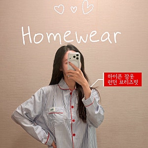 [29CM] 하이픈(HYPHEN) 런던 브리즈핏 긴팔 파자마 세트 착용 후기