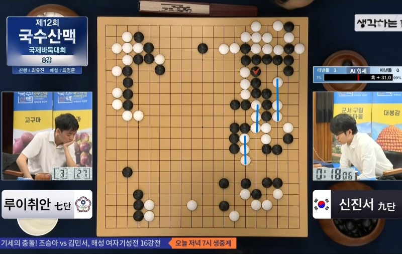 2026.10.20.(화) 제12회 국수산맥배 국제바둑대회 8강전 결과 신진서 루이취안에게 완승 4강 진출....