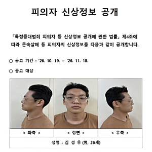 "서울 송파 '장모 살해 후 아내 납치' 피의자 26세 김성우 신상 전격 공개… 존속살해·특수감....