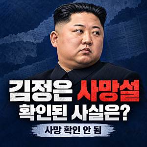 김정은 사망설, 북한 활동 사진 공개 뒤 확인해야 할 사실