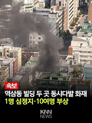[속보] 역삼동 건물 연쇄방화 용의자, 서울 동묘역 인근서 검거