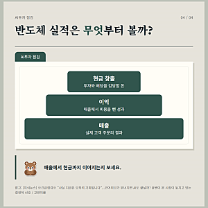 AI 투자 불안할 때 반도체 주가보다 먼저 볼 것