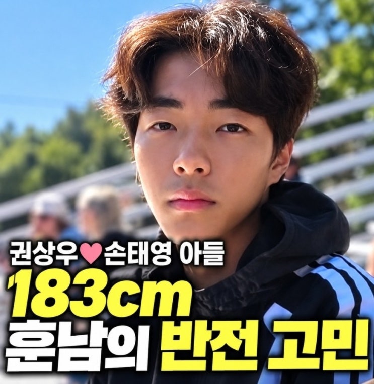 권상우<b>손태영 아들</b> 권룩희, SNS 공개 이유…183cm 외모에 목소리까....