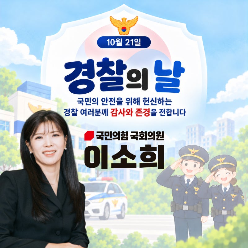 [카드뉴스] 경찰의 날
