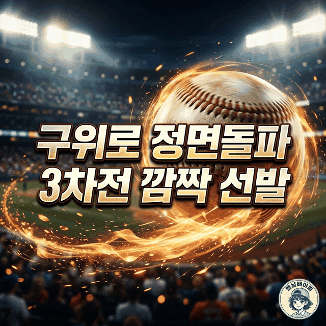 "양현종 제쳤다" 이범호 KIA 감독 3차전 시라카와 선발, 구위를 택한 이유는?