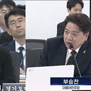 부승찬 ‘소방 쭉쭉 발언’ 후폭풍…김민석 사과에도 논란 확산, 조희대 탄핵 신경전까지