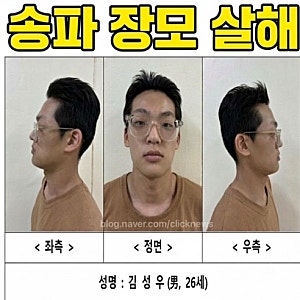 송파 장모살인 김성우 신상공개 피의자 머그샷•아내납치 강제 혼인 살해까지 잔혹범