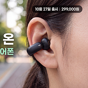 갤럭시 버즈 온 출시일 가격 스펙 총정리｜삼성 최초 귀찌형 클립 이어폰 29만 9천원, 원 UI 9.0....