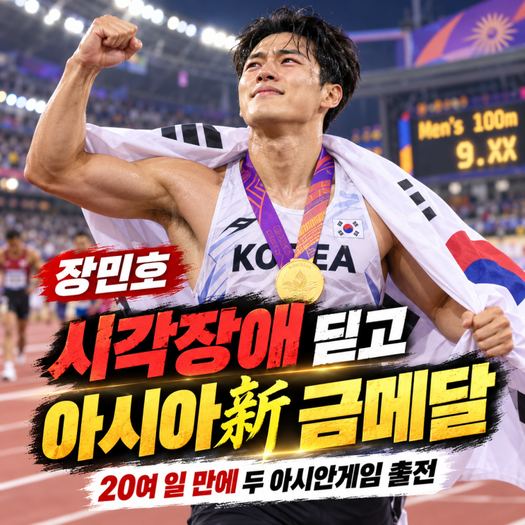 "비장애인도 나가기 힘든데…" 시각장애 딛고 20일 만에 아시안게임 ....