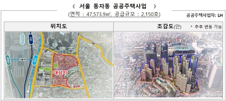 서울 <b>동자동</b> 쪽방촌 <b>공공주택</b>지구 지정 2,150가구 공급...2032년 준공 ....