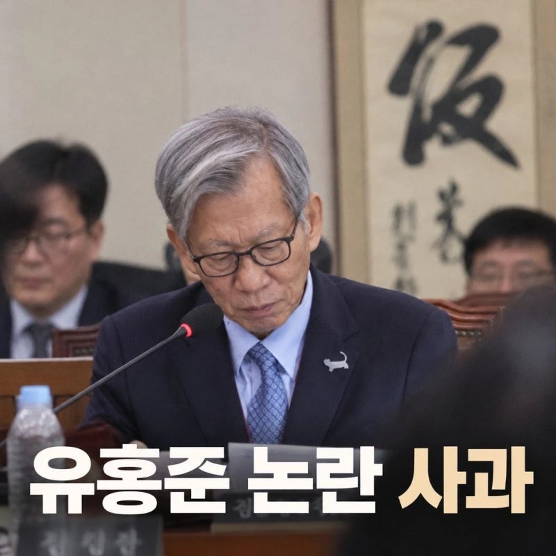 유홍준 친일파 글씨 전시 논란 사과와 경위 정리