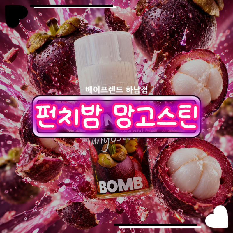 펀치밤 망고스틴 과일계의 여왕다운 달달함