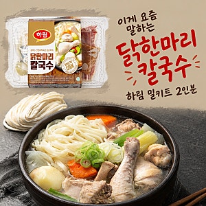하림 닭한마리 칼국수 밀키트 2인분, 국내산에 손질까지 끝나 만들기 쉬운 구성
