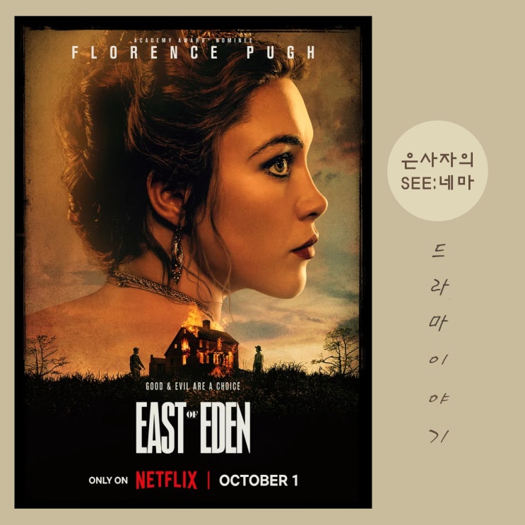 <b>넷플릭스</b> <<b>에덴의 동쪽</b>> 등장인물 줄거리 결말 평점 명대사, 원작 소....