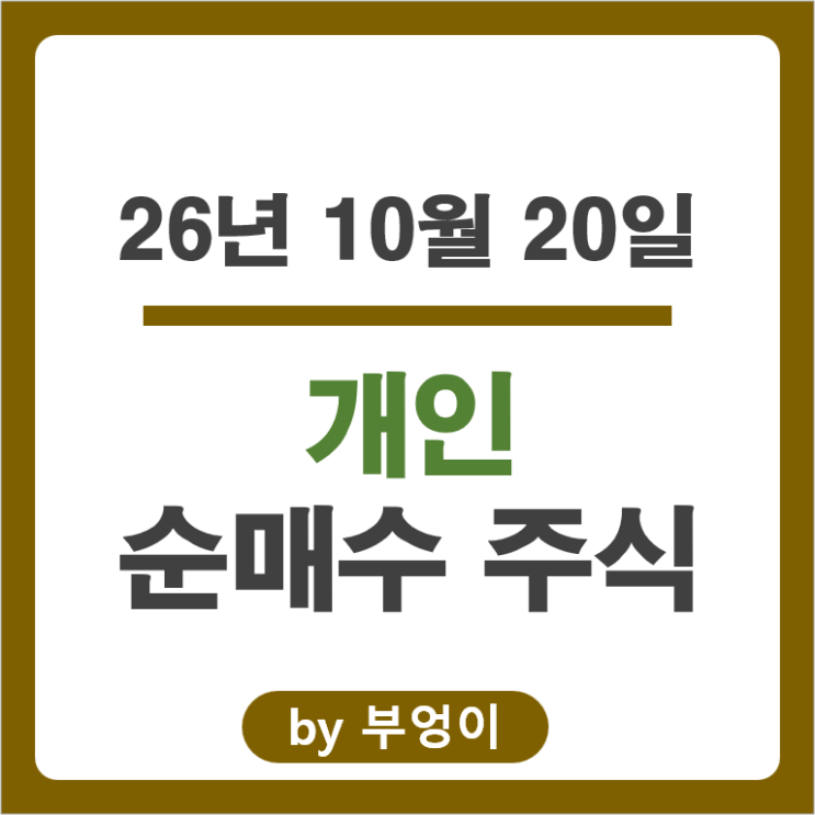 개인 순매수 Top 6 : 삼성전자 삼성SDI 삼성전기 삼성전자우 한화에어....