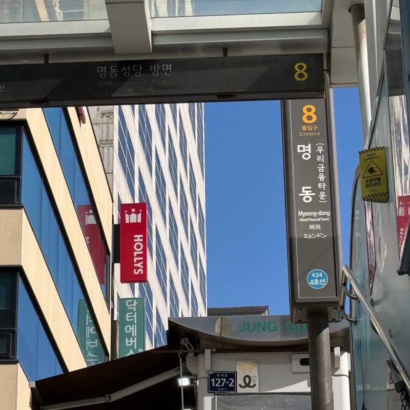 [명동] 명동 맛집 명동교자 본점 내 돈 내산 후기, 서울 미슐랭 칼국수