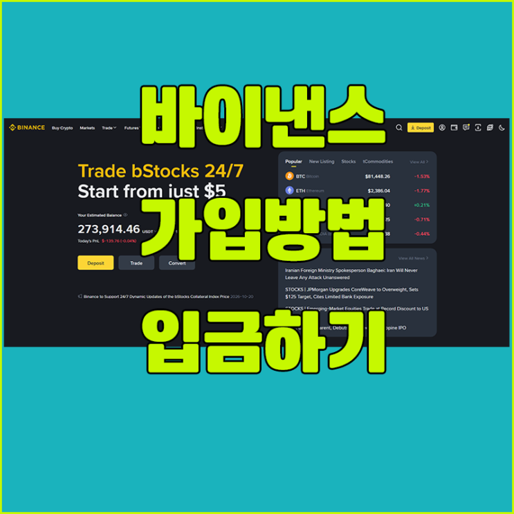<b>바이낸스</b> 가입방법 입금까지 쉽게 정리