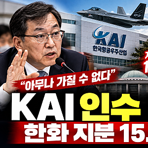 한화 KAI 인수에 김종출 사장 공개 반대…지분 15.89% 확보에도 경영권 어려운 이유