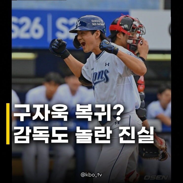 구자욱 회복세 <b>박진만</b> 감독 반색 플레이오프 변수