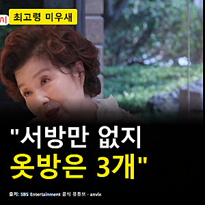 "서방만 없지 옷방은 3개" 윤미라 미우새 합류, 첫 방송은 언제?