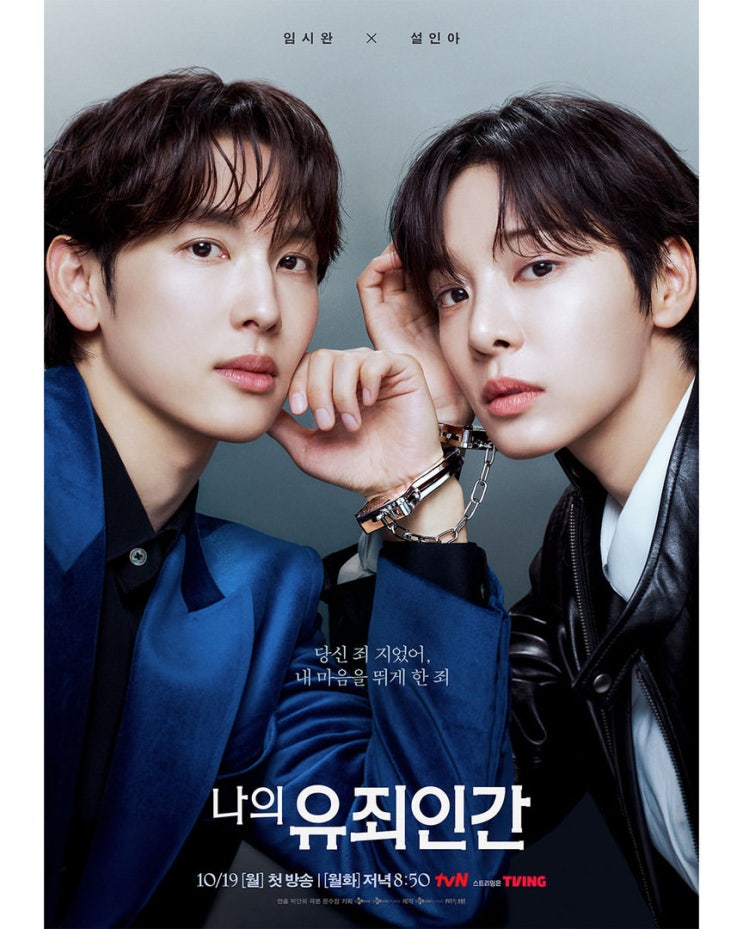 <b>임시완</b><b>설인아</b> 열애 맞아? '예쁘다는 소리 안 들어봤냐' 2회 장면 ....