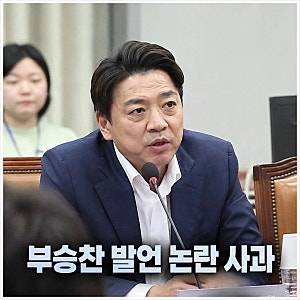“깊이 반성한다는데?” 부승찬, ‘소방 재정 쭉쭉’ 발언 사과…무슨 말 했길래