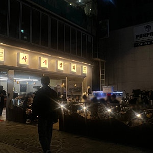 부산 광안리 민락동 야장맛집 새우구이 사계상회 내돈내산 솔직후기