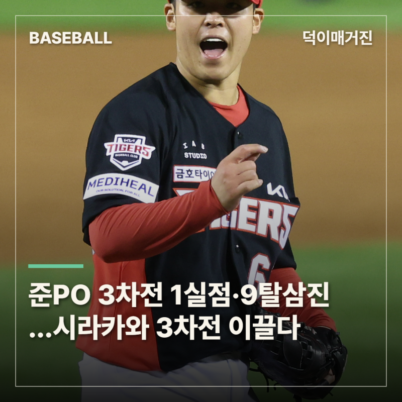 준PO 3차전 5이닝 1실점·9탈삼진…시라카와 일본인 최초 PS 승리