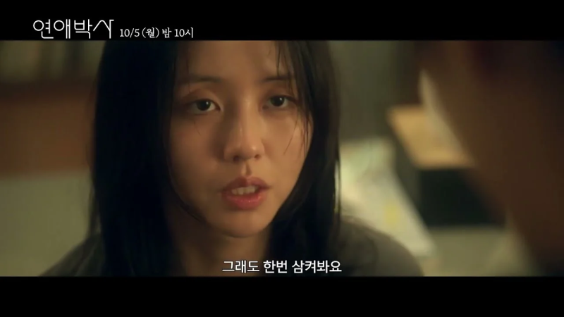 연애박사 6회 오늘 밤 10시 ENA, 연애 시작했는데 온도 차 위기? 5회 시청률 2.2%·추영우 OST까지 ....