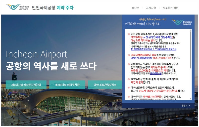 인천공항 2터미널 장기주차장 요금 할인 예약방법