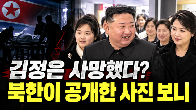 "김정은 사망했다" 전 세계 퍼진 소문…북한이 공개한 사진 한 장